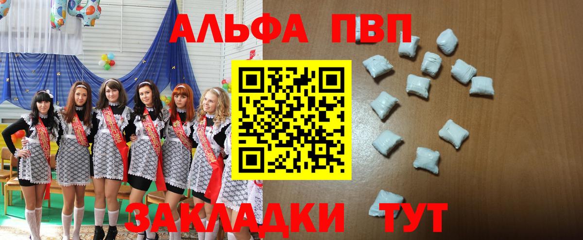 A-PVP VHQ Острогожск