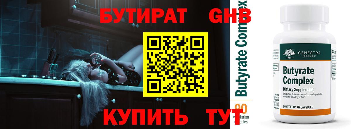 Острогожск  БУТИРАТ GHB  Вход с VPN 