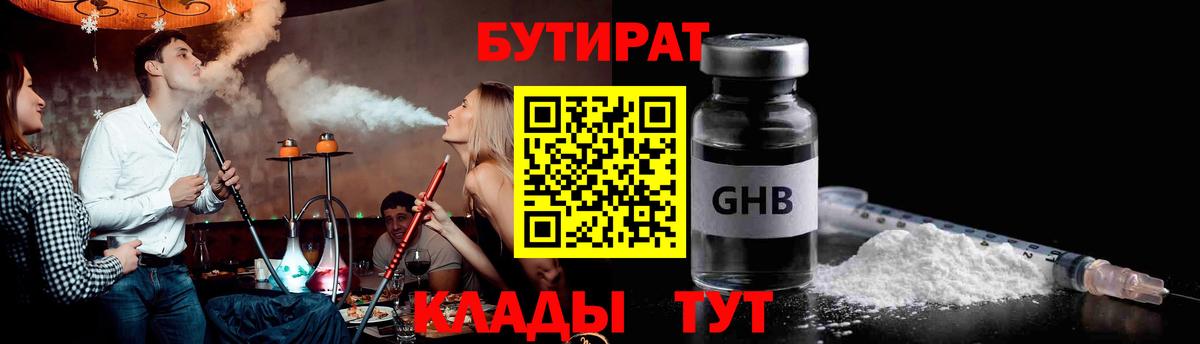 Бутират 1.4BDO Острогожск
