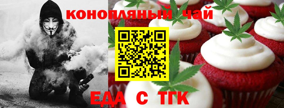 Печенье с ТГК марихуана  Вход с VPN  Острогожск 