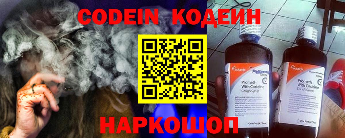 Острогожск  Codein Purple Drank  Codein напиток Lean (лин)  Вход с VPN 