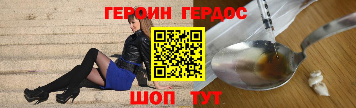 ГЕРОИН афганец Острогожск