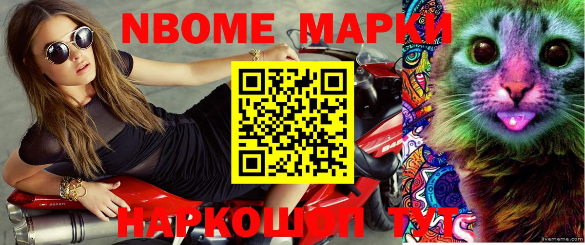 Марки 25I-NBOMe 1,5мг Острогожск